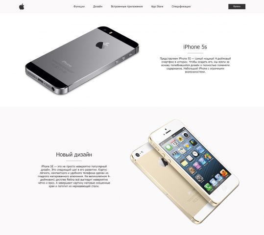 Промо-страница по продаже iPhone 5S