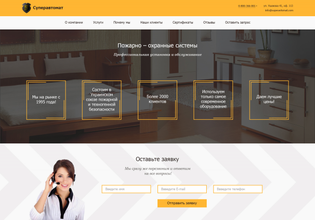 Промо-страница для пожарно-охранных систем