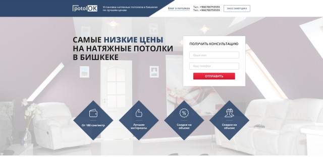 Сайт - Натяжные потолки