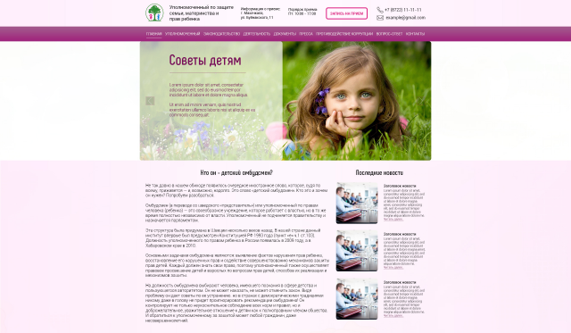 Сайт по защите прав детей