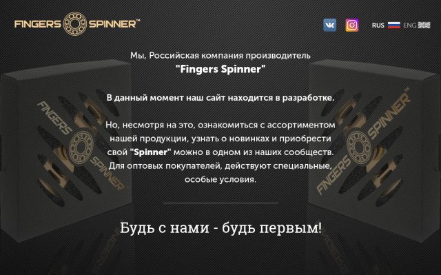 Заглушка для сайта Fingers Spinner