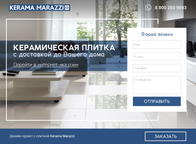 Одностраничный сайт по продаже керамической плитки
