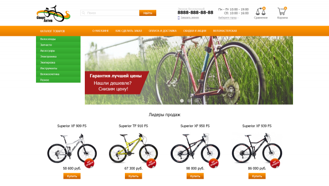 Главная страница интернет-магазина по продаже велосипедов