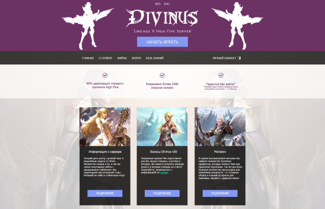 Главная страница игрового сервера Lineage 2