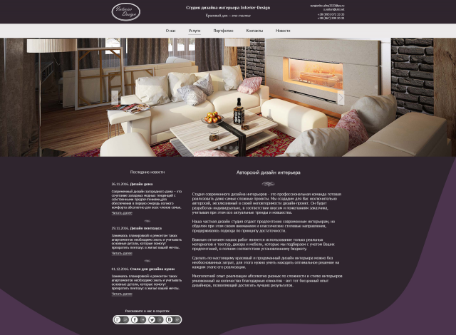 Главная страница сайта студии дизайна интерьера