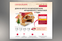 Короткий лендинг на тему - строительство домов