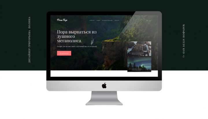 Лендинг для турагенства PoraTrip