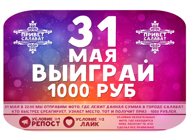 Для паблика Конкурс