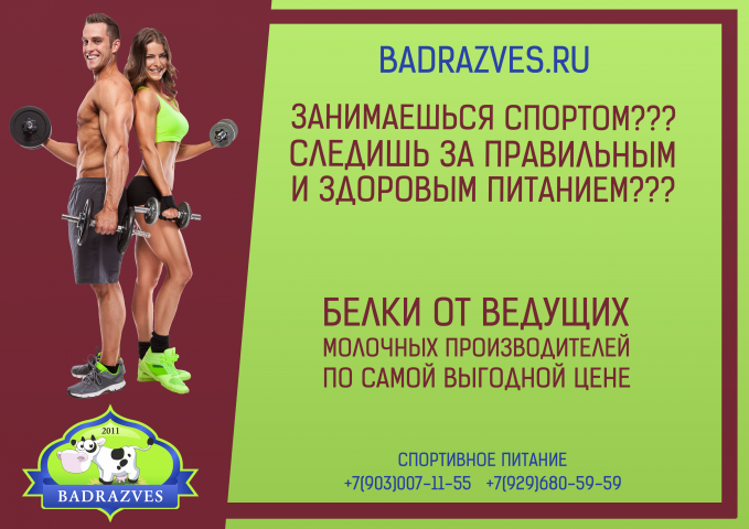 Баннер для спортивного питания