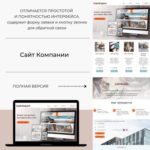 Сайт Компании