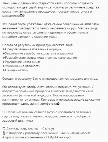 Пост для инстаграм мастера массажа
