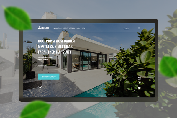 Дизайн Корпоративного сайта "LIFEHOUSE"