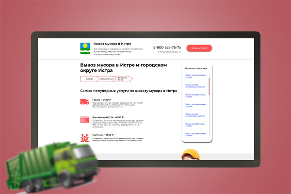 Дизайн первого экрана для логистической компании в Истре