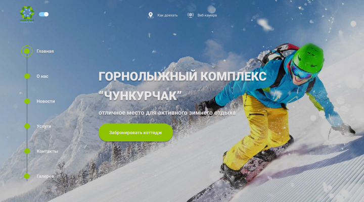 Концепт редизайна сайта горнолыжного курорта