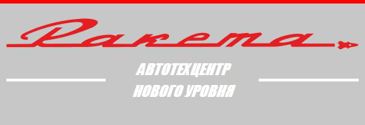 Настройка контекстной рекламы для автосалона "Ракета"
