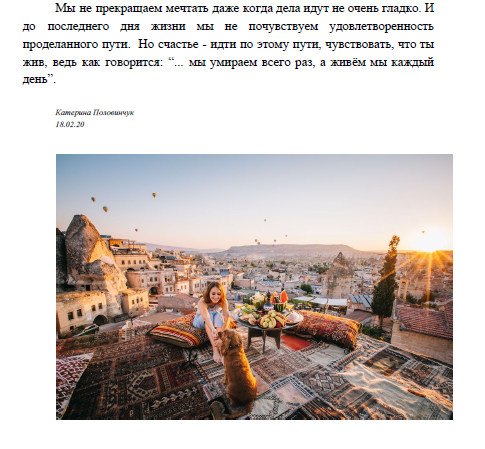 Текст о путешествиях на заказ