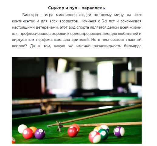 Статья "Снукер и пул – параллель"