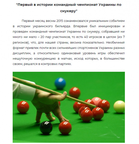 Статья о чемпионате по снукеру