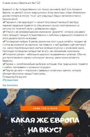 Linkedin пост о путешествиях под заказ