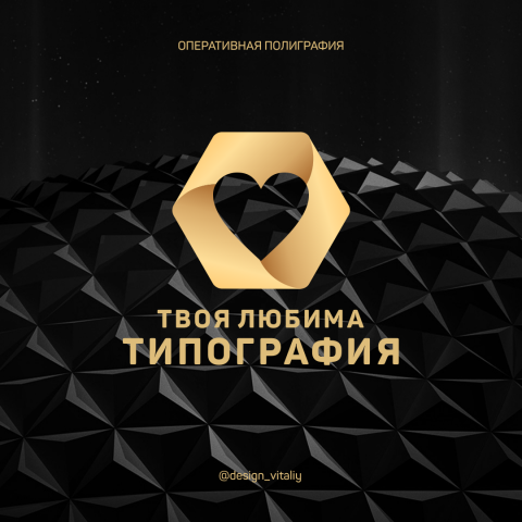Твоя любимая типография