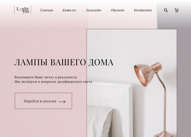 Дизайн сайта для магазина ламп LightYou