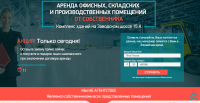 Лэндинг "Аренда офисных помещений"