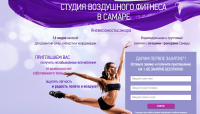 Лэндинг для студии воздушного танца "Невесомость"