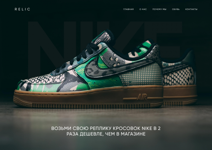 Концепт для сайта nike