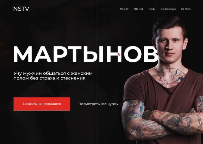 Концепт для Nstv