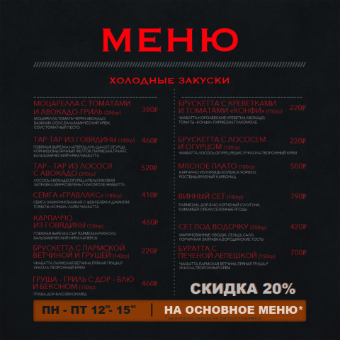 Меню для ресторана