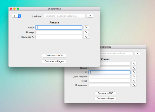 Программа для заполнения шаблонов Pages