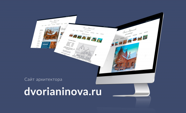 Сайт архитектора
