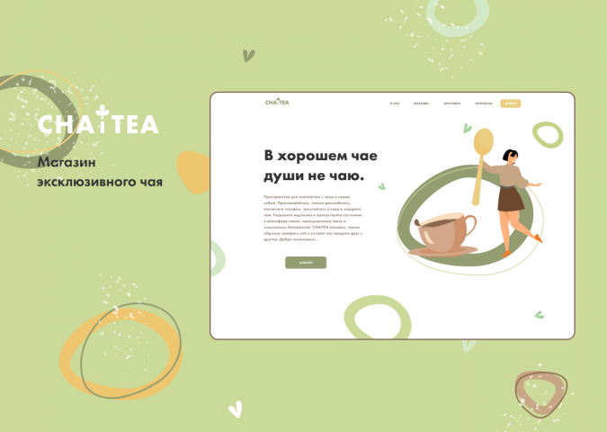 Интернет-магазин чая