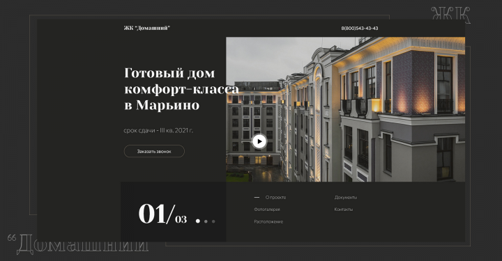 ЖК "Домашний" / houses design