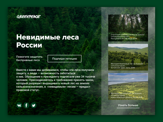 Дизайн страницы новостного блога Greenpeace