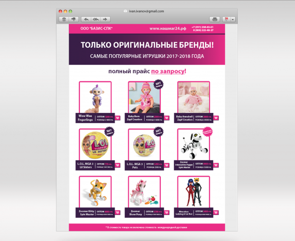 Верстка рекламного предложения для "Нашмаг24"