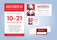 монро