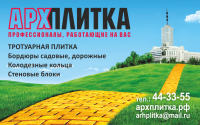 баннер архплитка
