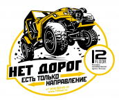 наклейка Нет дорог