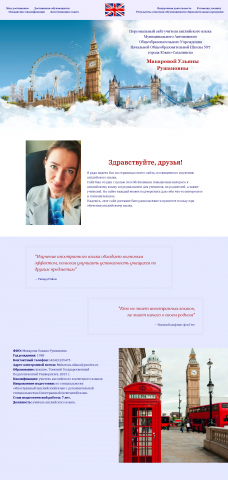 Персональный сайт учителя английского языка