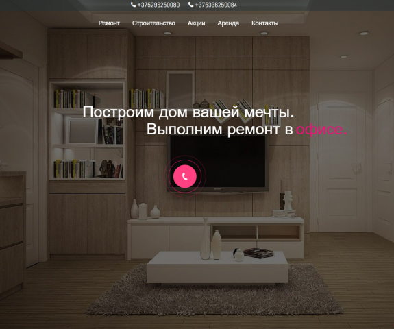 Строительство и ремонт