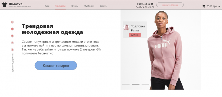 Интернет-магазин одежды "Шмотка"