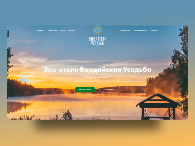 Эко-отель Валдайская Усадьба