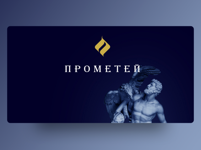 Логотип Прометей