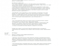 Часть резюме