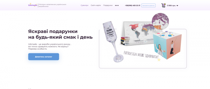 Сайт інтернет магазину подарунків UAmade