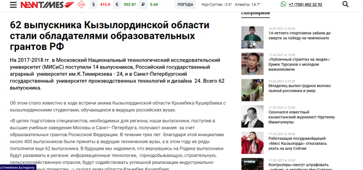 Новость про образовательные гранты