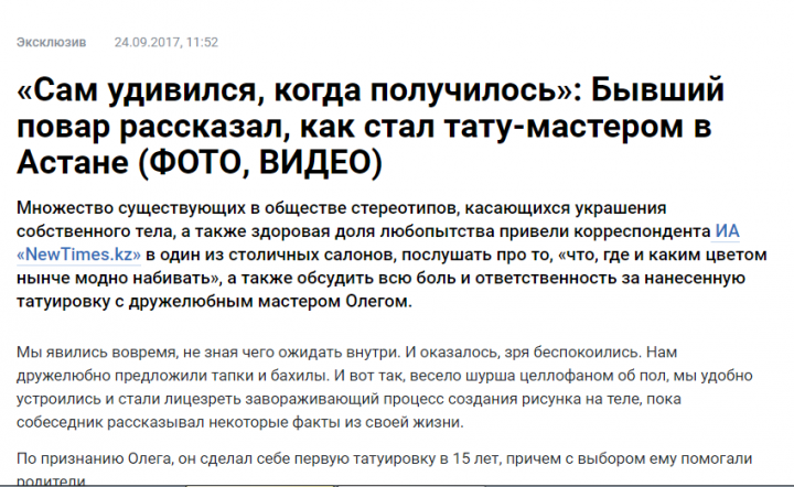 Интервью с тату-мастером