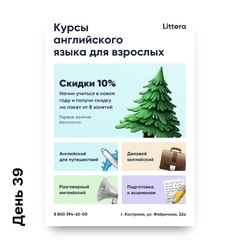 Рекламная листовка A4 Litera