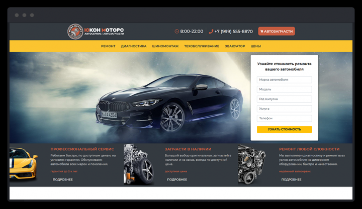 Создание многостраничного сайта для автосервиса в Люберцах
